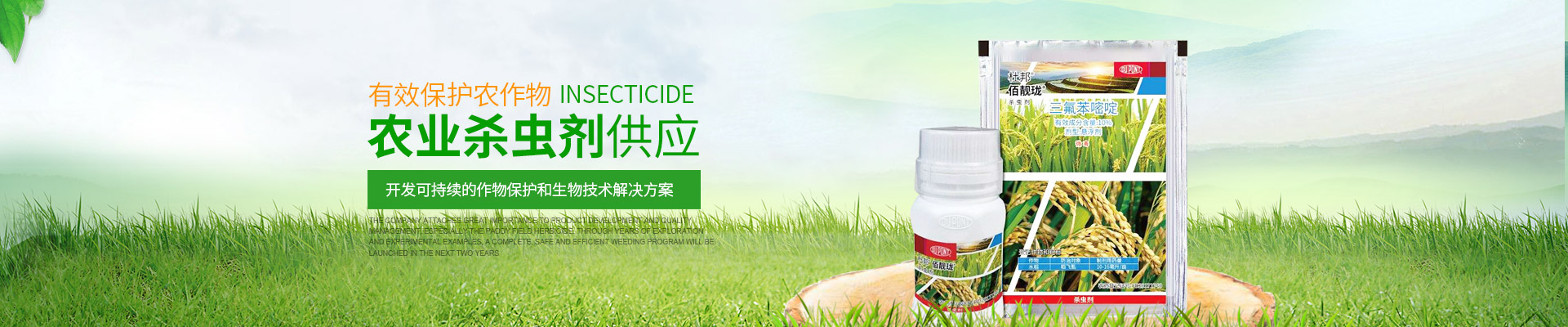 湖南繁宏農資有限公司_繁宏農資_長沙農藥批發(fā)|長沙殺菌劑批發(fā)|長沙除草劑批發(fā)|殺蟲劑批發(fā)