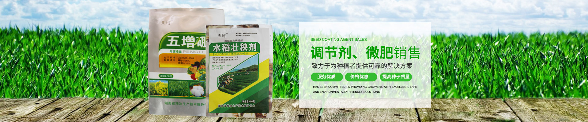 湖南繁宏農資有限公司_繁宏農資_長沙農藥批發(fā)|長沙殺菌劑批發(fā)|長沙除草劑批發(fā)|殺蟲劑批發(fā)